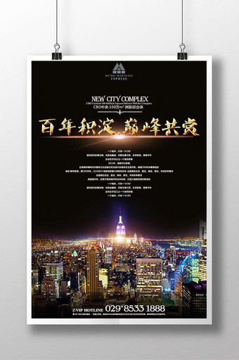 城市夜景高端地产海报背景图片