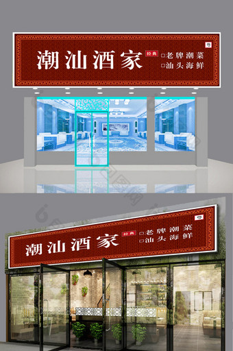 古典大气潮汕风格餐厅门头门字架设计图片