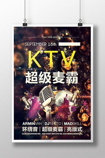 ktv海报图片_ktv海报模板下载_ktv海报设计素材