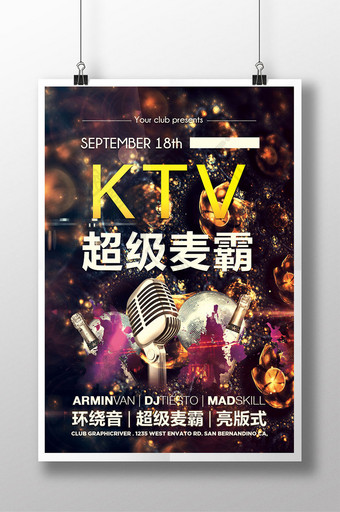 创意KTV海报设计图片