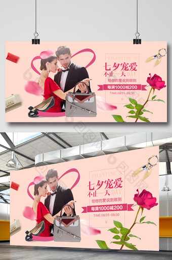 浪漫七夕节促销海报图片