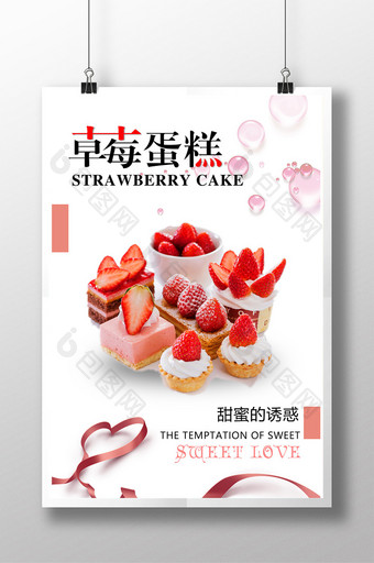 简约小清新风格草莓糕点海报图片