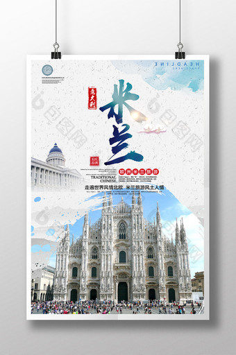 意大利旅游米兰海报图片