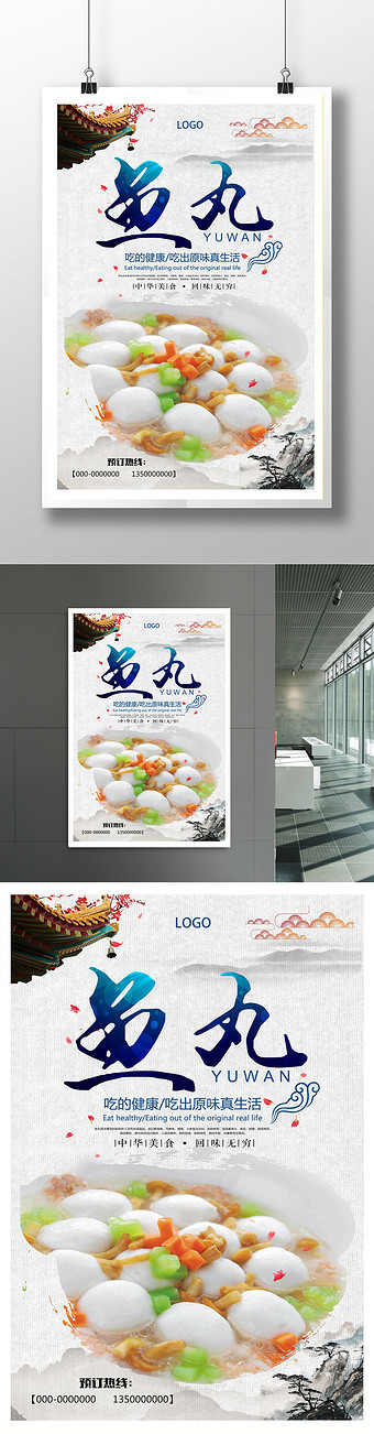 鱼丸