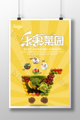 超市蔬菜促销海报设计图片