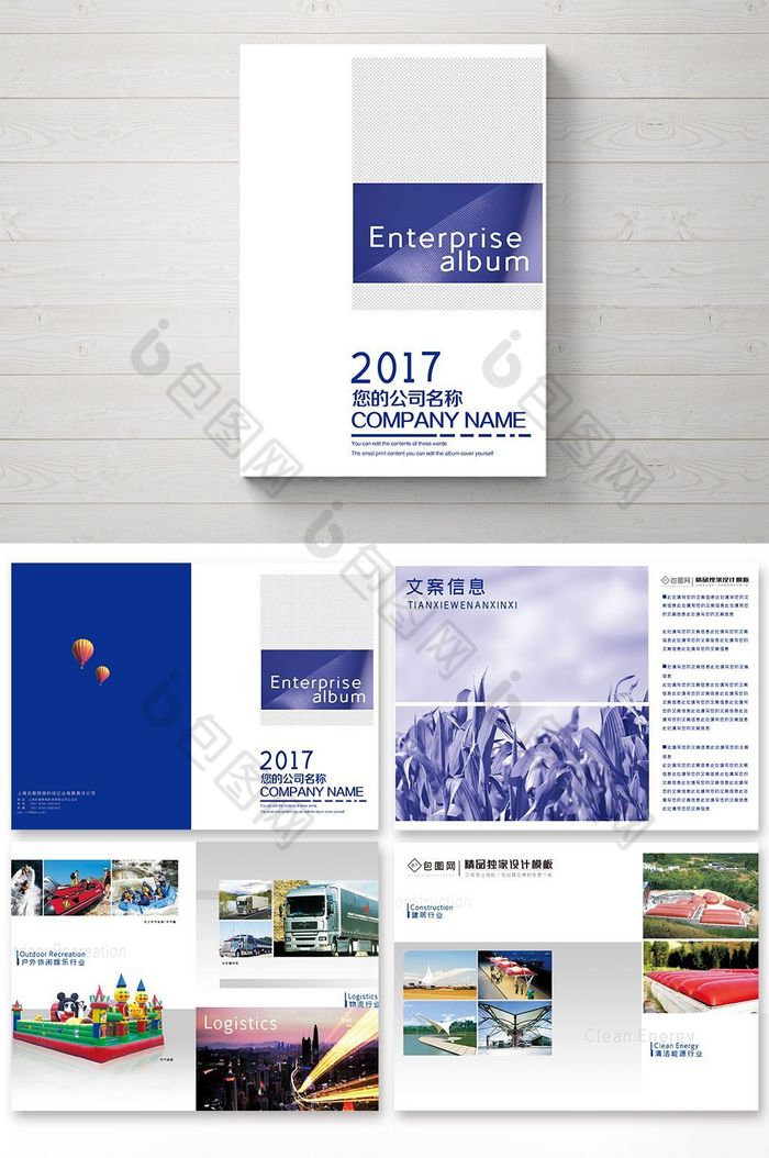企业宣传册蓝色宣传册商务画册图片