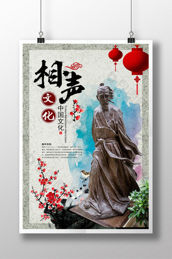 相声文化中国风宣传海报图片