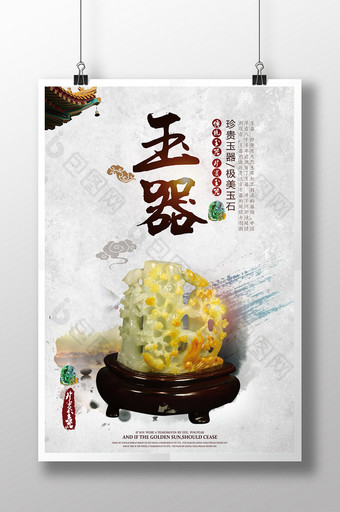 中国风珠宝玉器海报模板图片