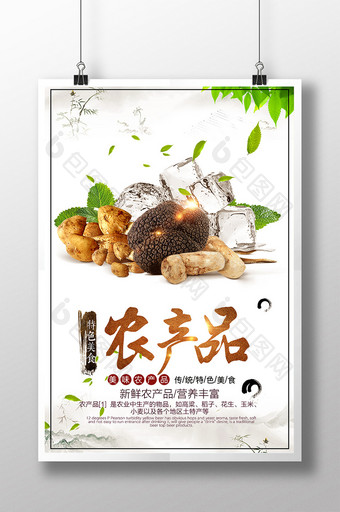 简约中国风农产品海报图片