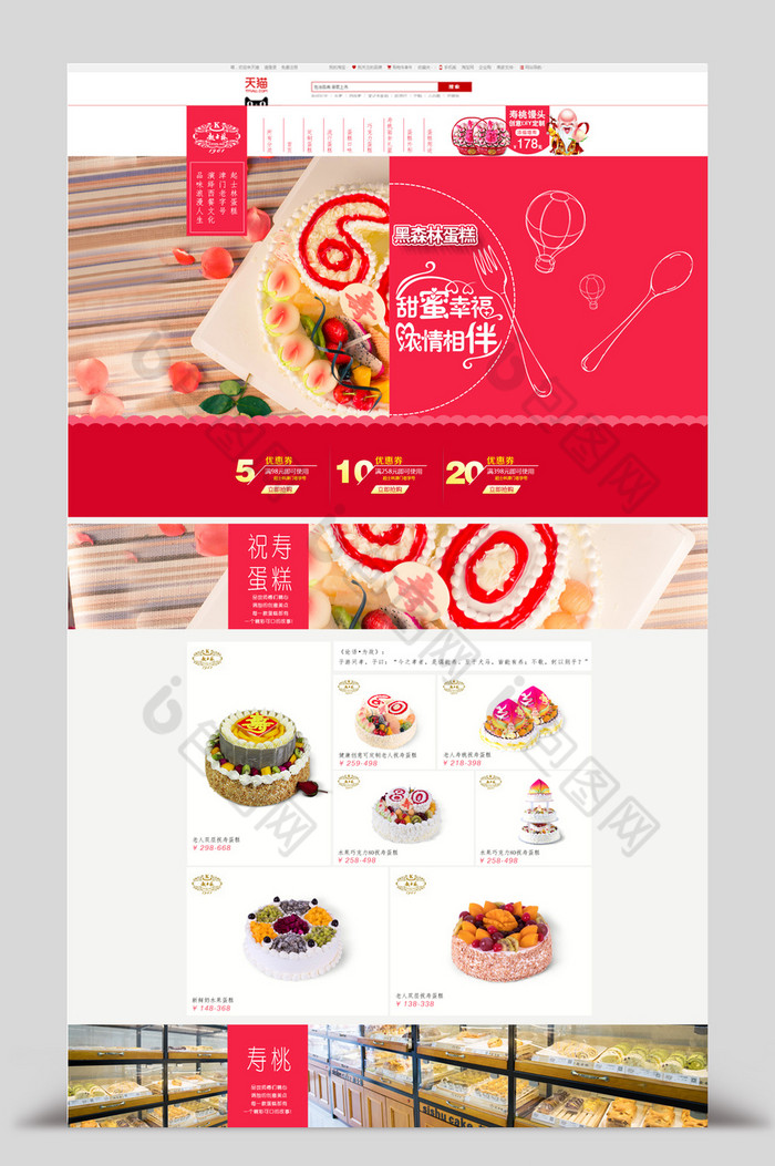 生日蛋糕蛋糕糕点食品首页水果蛋糕祝寿蛋糕图片图片