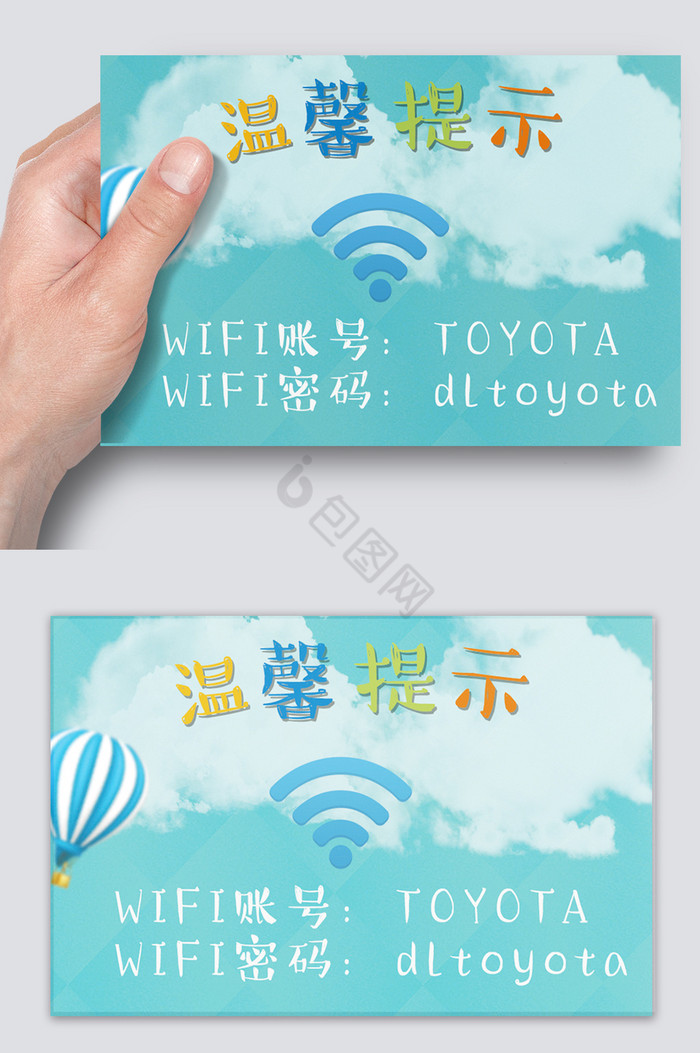 WiFi上网温馨提示卡片模板