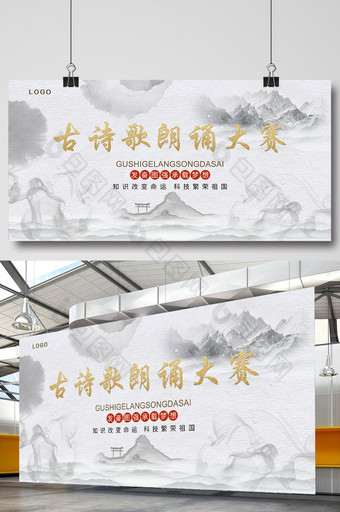中国风山水古诗歌朗诵大赛展板设计图片