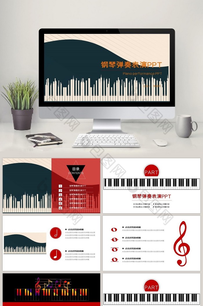钢琴弹奏表演PPT钢琴培训图片图片