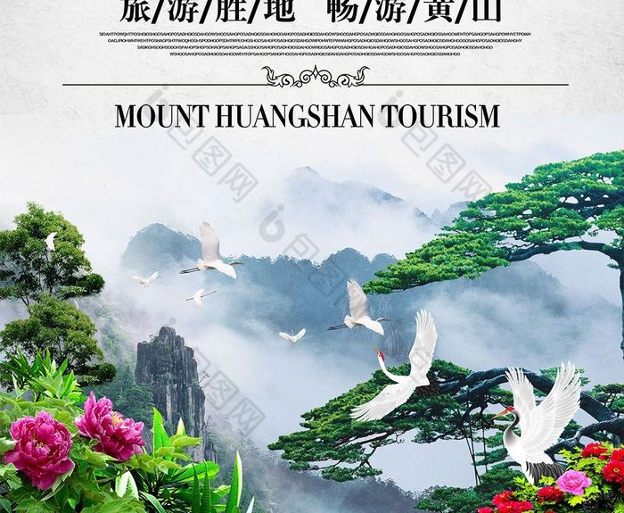 黄山旅游