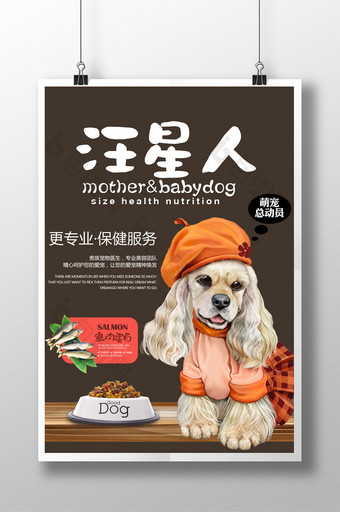 宠物店狗粮促销海报图片