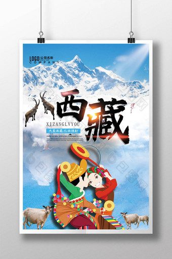西藏拉萨旅游宣传海报图片