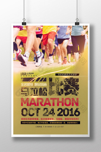 马拉松比赛长跑节宣传海报图片