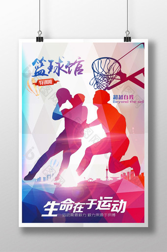 创意篮球特训营海报图片