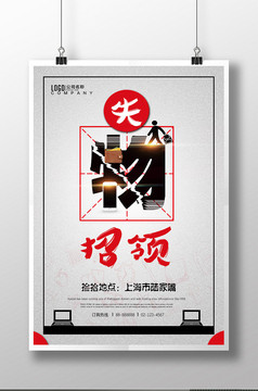 创意失物招领海报