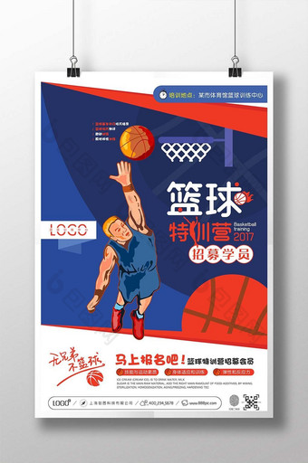 大学篮球队篮球特训营招募系列海报图片
