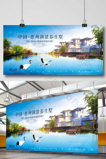 湖景别墅地产海报设计图片