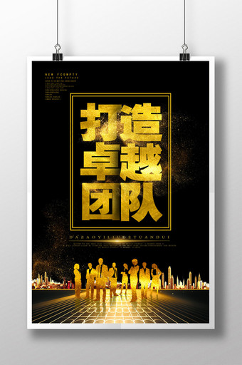 黑金打造卓越团队