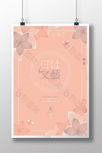 淡粉色日系简洁风格文艺海报模板图片