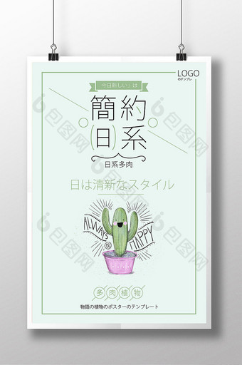 绿色手绘小清新日系简洁创意海报图片