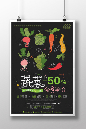 黑色手绘超市打折促销蔬菜生鲜创意海报图片