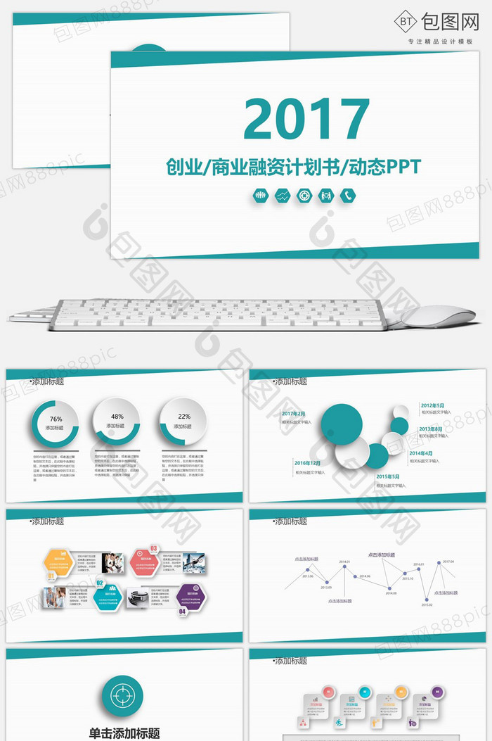 商务PPT商务简约图片