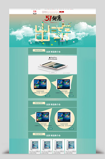 淘宝天猫51劳动节首页海报手机端通用模板图片