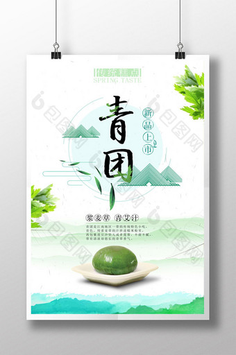 清新中国风青团美食海报图片