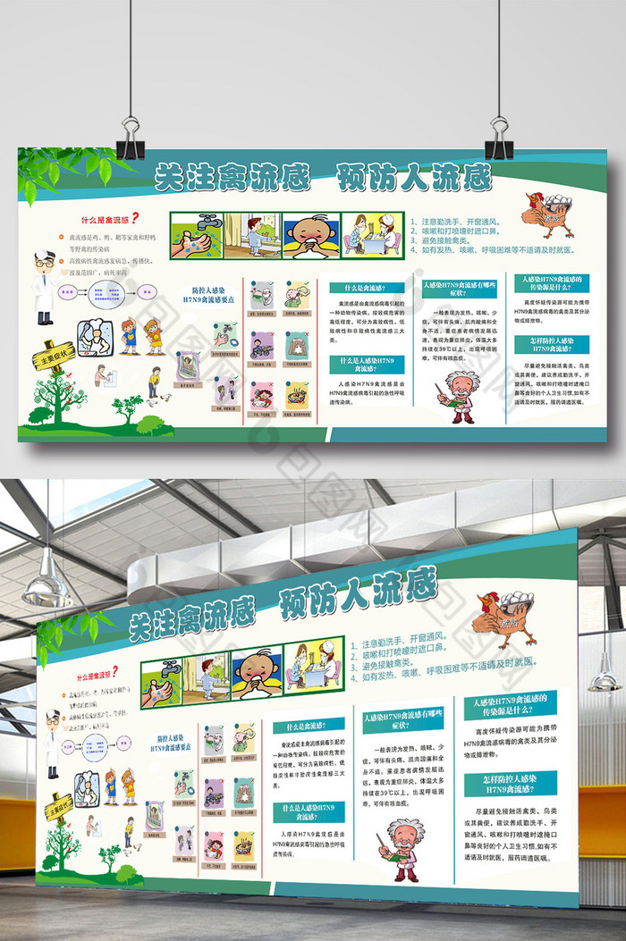 预防禽流感H7N9展板模板图片图片