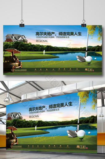 高尔夫房地产展板设计图片