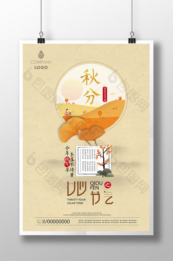 二十四节气秋分24节气传统农历节日海报图片
