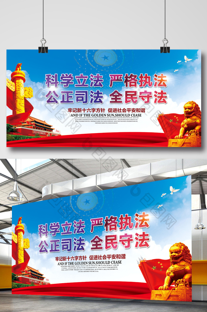 全会守法 海报 六中全会宣传 党的方针图片 党建宣传栏图片 年会背景