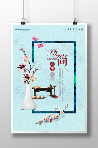 日系文艺清新极简人生创意海报图片