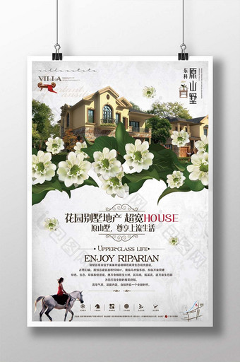 中国风高端别墅地产创意海报图片