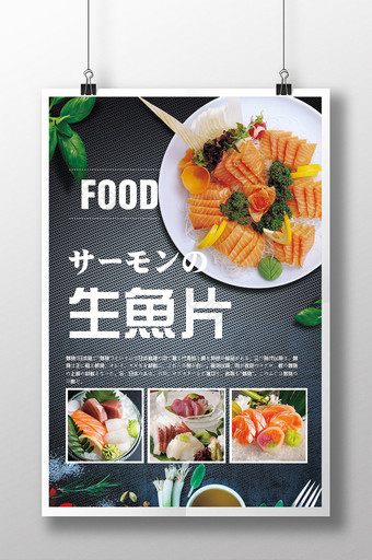 日本料理生鱼片海报图片