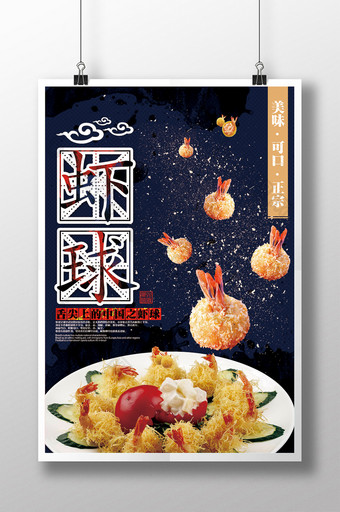 中国风虾球美食展板图片