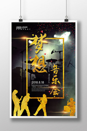 金色字体梦想音乐会演唱会海报图片