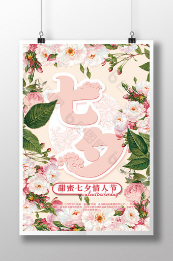 七夕情人节促销海报展板设计模板图片