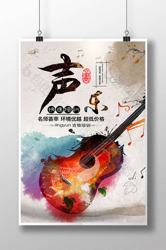 中国风声乐班宣传海报图片