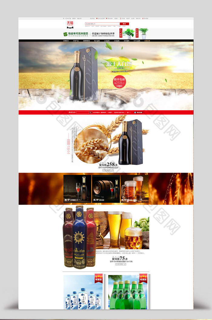 淘宝天猫中国风洋酒红酒酒水首页模板PSD图片图片