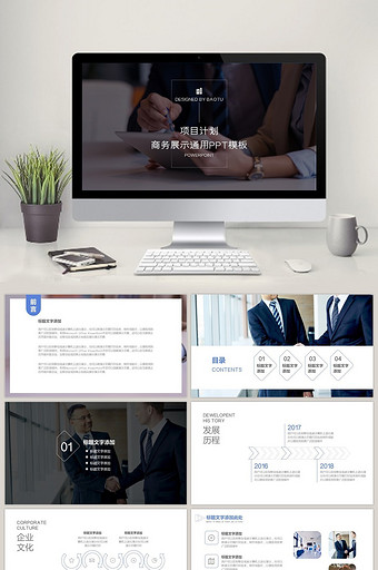 项目计划商务展示通用PPT模板图片