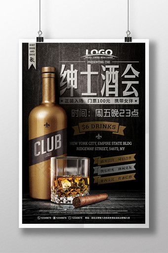 黑金色酒会海报设计模板图片
