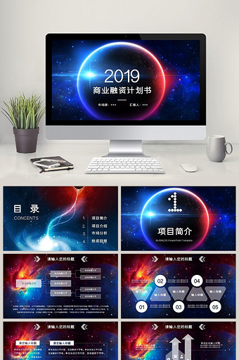 星空炫酷IOS商业融资创业计划书PPT图片
