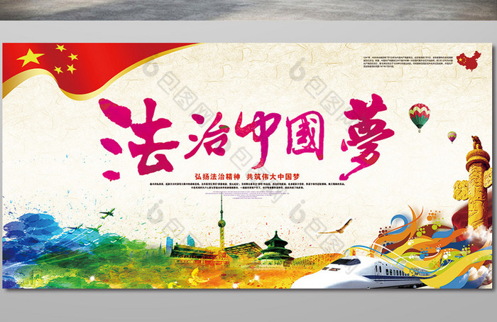 水彩法治中国梦公益宣传海报图片素材