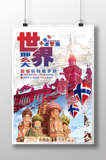 创意俄罗斯旅游海报图片