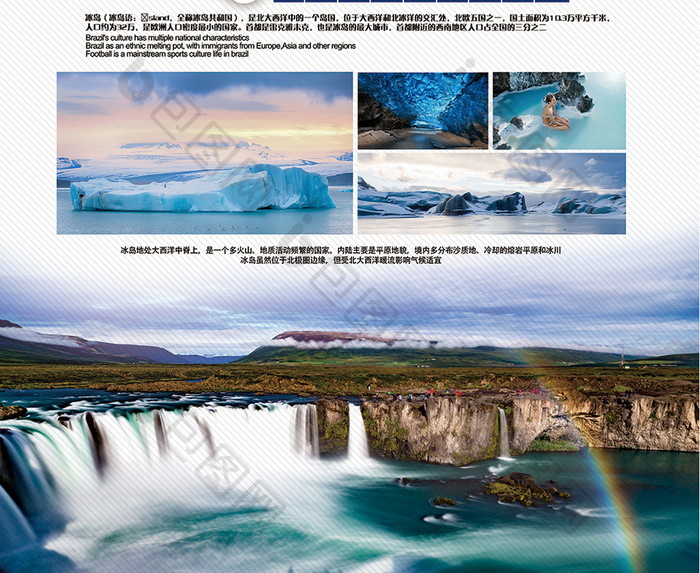 中国风冰岛旅游宣传